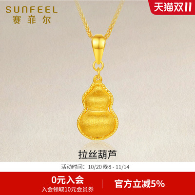 赛菲尔黄金吊坠女拉丝葫芦吊坠足金999.9古法金挂坠节日送礼