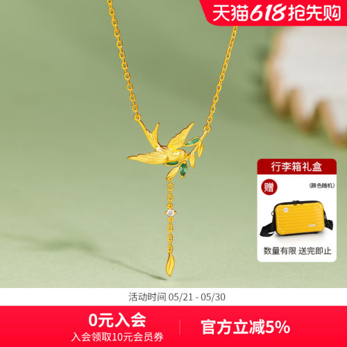 赛菲尔黄金镶嵌黄金吊坠足金999.9锆石燕子挂坠知春系列足金套链