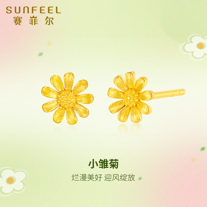 赛菲尔黄金耳饰小雏菊