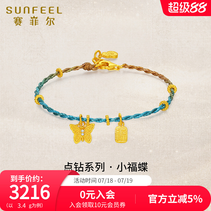 赛菲尔蝴蝶手绳入会立减10元