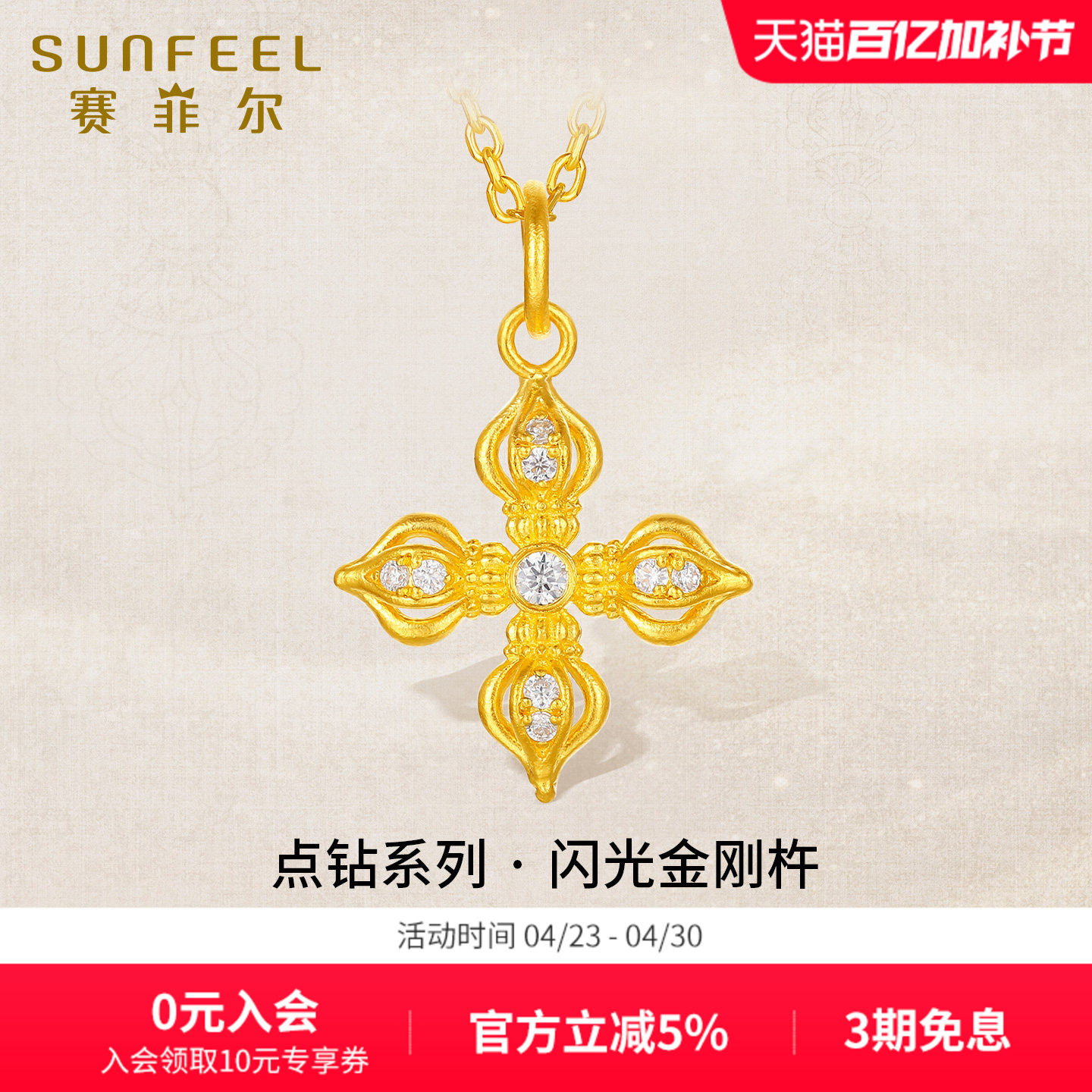 赛菲尔足金吊坠莫桑钻闪光金刚杵新款简约时尚百搭送女友礼物