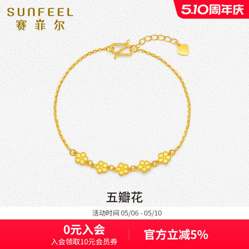 赛菲尔黄金五瓣花手链足金999.9小花金手链女节日送礼母亲节礼物