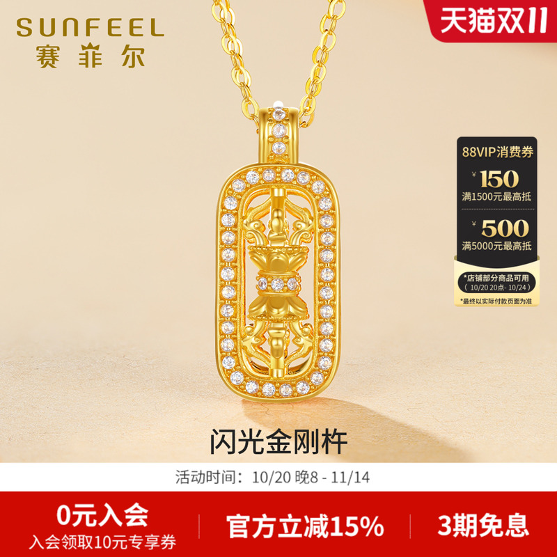 赛菲尔黄金吊坠金刚杵足金古法