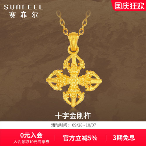赛菲尔黄金吊坠十字金刚杵足金999.9古法金吊坠送女朋友生日礼物