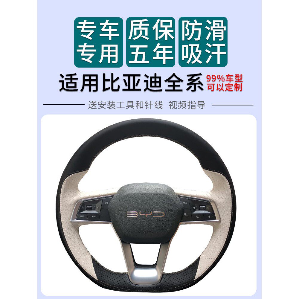 适用于比亚迪秦元宋PLUSPRODMI方向盘把套驱逐舰05E3D1手缝真牛皮