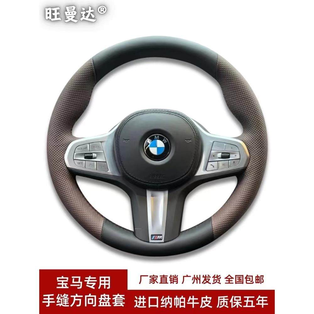 适用宝马3系5系i3/i4 ix3x1x3x5x6 7系4系2系1系真皮手缝方向盘套