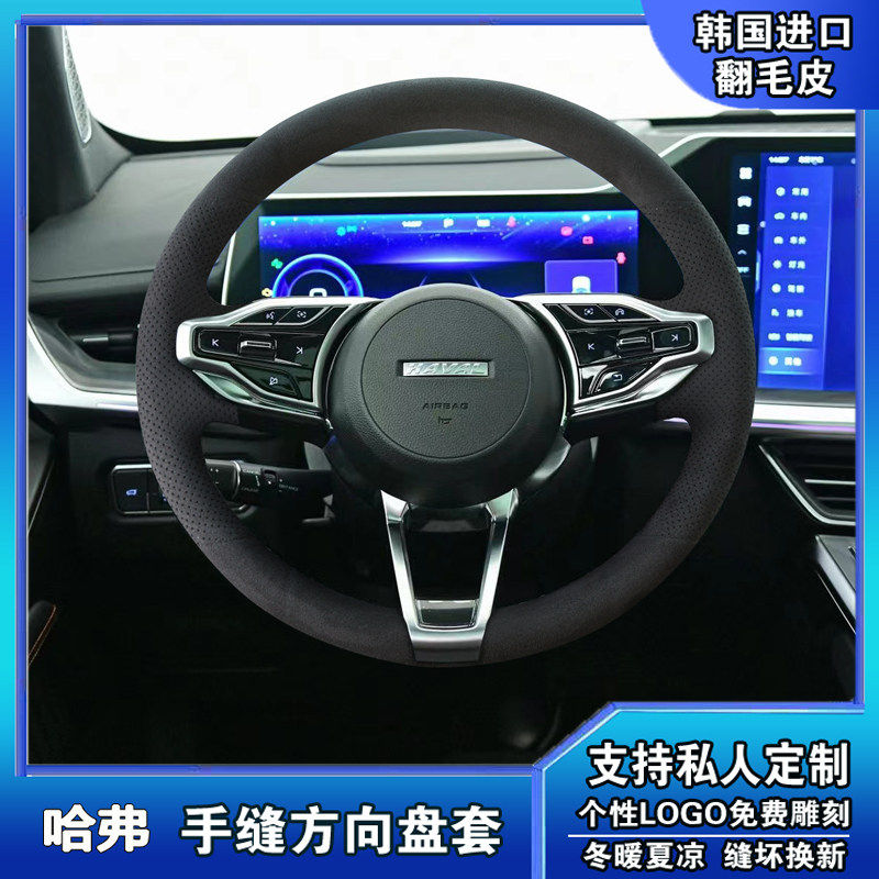 哈弗神兽初恋大狗赤兔H6H9F7X磨砂皮手缝真皮专用翻毛皮方向盘套