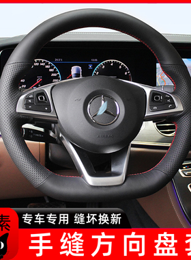 奔驰E300L手缝方向盘套E200L翻毛GLE适用S500真皮SCE级GLA260 AMG