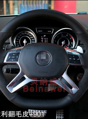 奔驰AMGML63专用真皮手缝方向盘把套alcantara翻毛皮改装