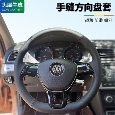 16-21款大众帕萨特cc途昂X高尔夫8途观L方向盘套真皮把套手缝专用