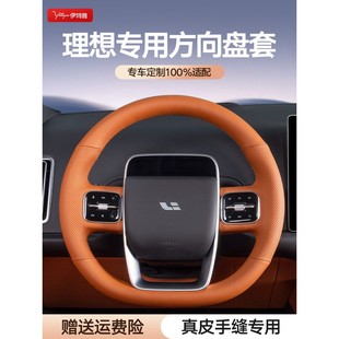 MEGA超薄24款 适用于理想L6方向盘套L7 ONE 真皮手缝保护套