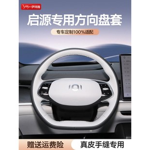 A07 25款 Q05 A06 真皮手缝方向盘汽车保护把套冬 A05 长安启源Q07