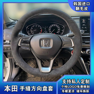 十代雅阁思域飞度CRV冠道INSPIRE艾力绅XRV真翻毛皮手缝方向盘套