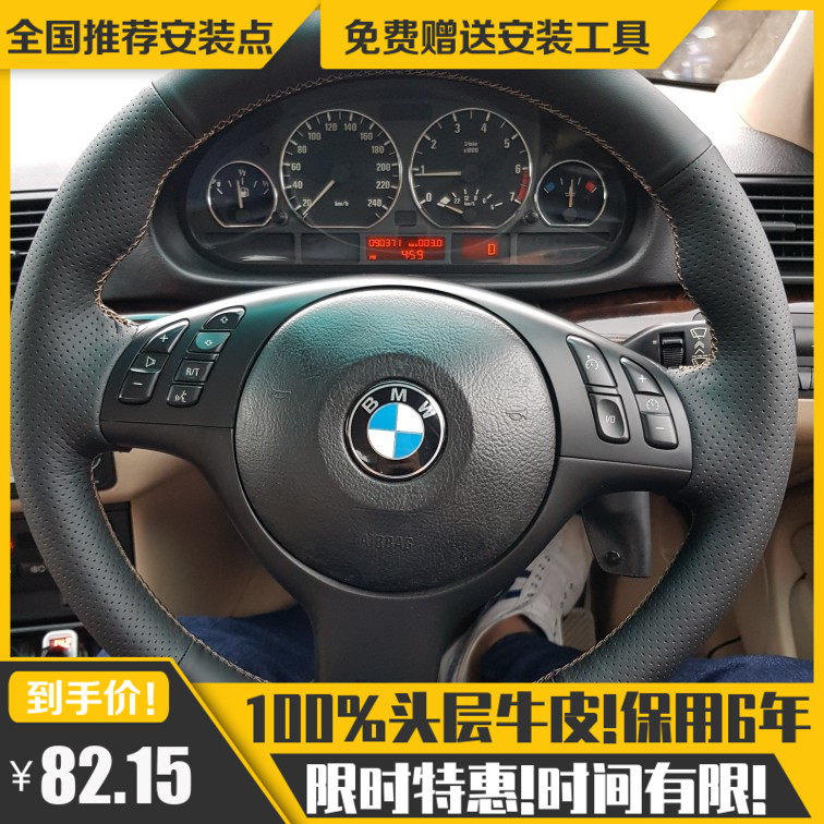 专用宝马E39 E46 3系5系M3手缝真皮方向盘套汽车四季通用把套冬季