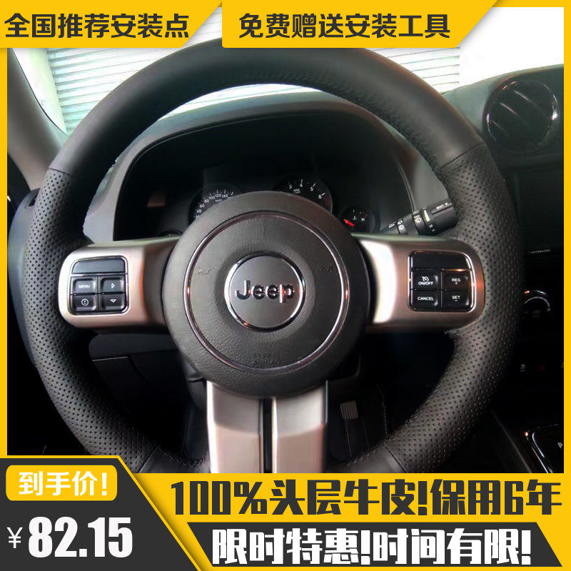 专用吉普牧马人指南者自由客手缝真皮方向盘套汽车把套四季通用