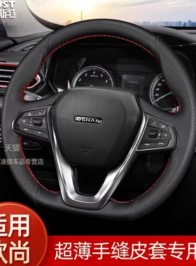 长安欧尚X5适用于X7PLUS科尚 CX70 A800 Z6方向盘套改装真皮手缝