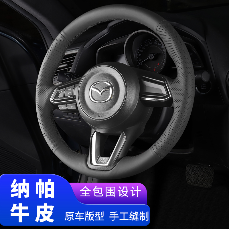 Mazda昂克赛拉阿特兹CX-3方向盘套真皮手缝17-22款CX-5 CX-4把套