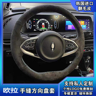 欧拉好猫GT黑猫R1白猫iQ小野猫定制手缝专用牛真皮翻毛皮方向盘套