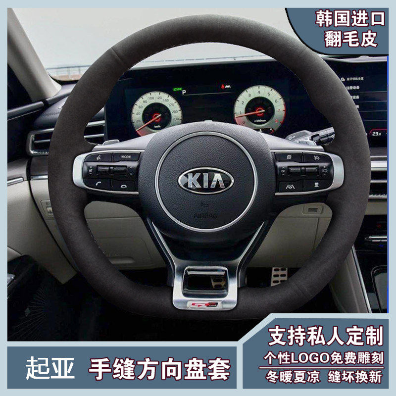 新款起亚K5K3KX5智跑福瑞迪索兰托K4手缝真皮磨砂翻毛皮方向盘套