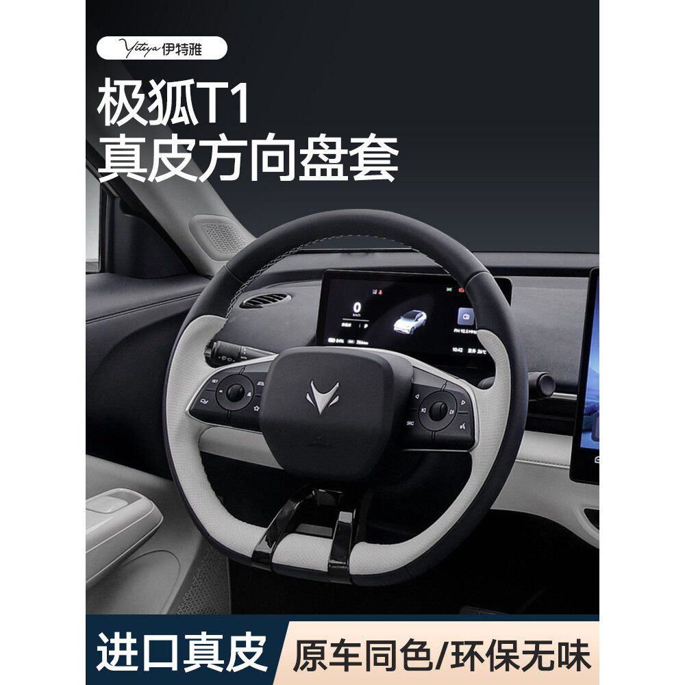 适用于极狐T1方向盘套2025新款真皮手缝全包型保护套汽车把套冬