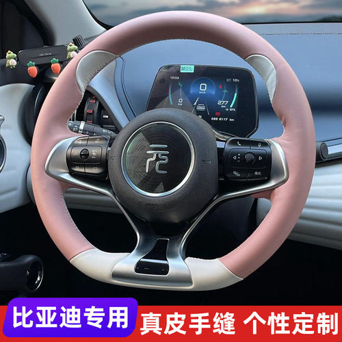 比亚迪元plus海鸥海豚海豹宋plusdmi唐dmi汉ev秦真皮手缝方向盘套