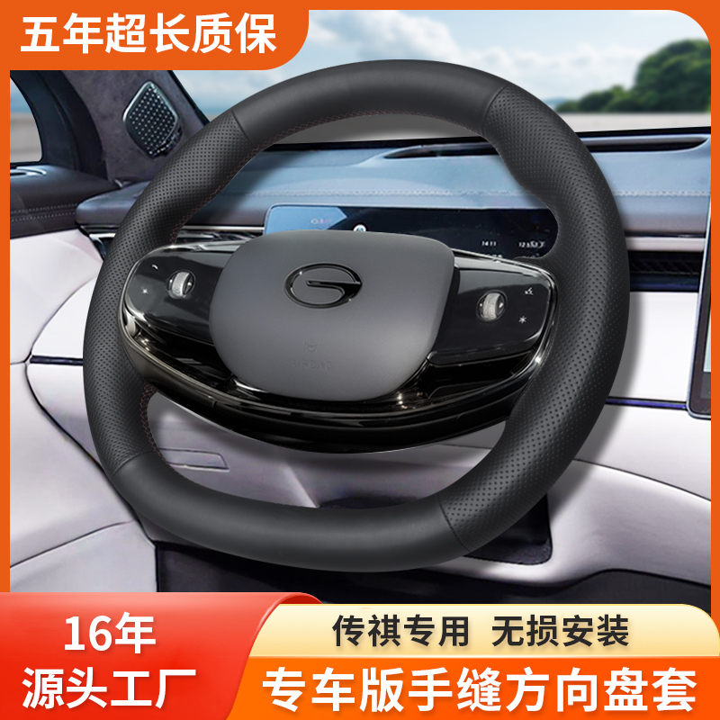 适用于广汽传祺25款向往S9方向盘套真皮向往S7 M8 GS8 E9手缝把套