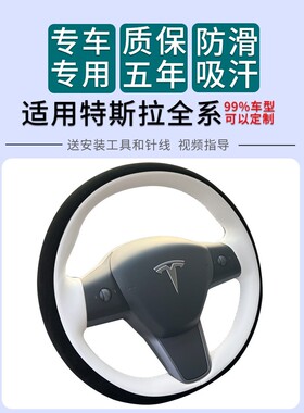 用于特斯拉ModelS3XY进口方向盘把套手缝真皮全包围