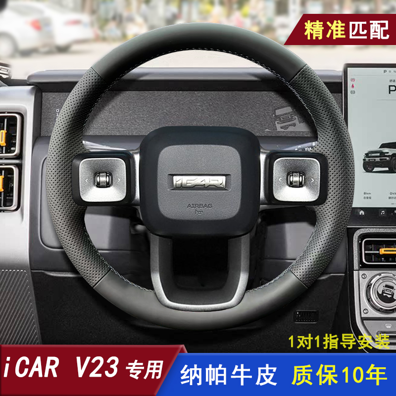 2025款奇瑞icarV23方向盘套真皮手缝改装专车专用全包围把套四季