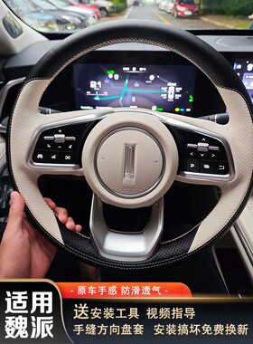 用于长城魏派牌蓝山WEYVV567摩卡玛奇朵拿铁牛方向盘把套手缝真皮