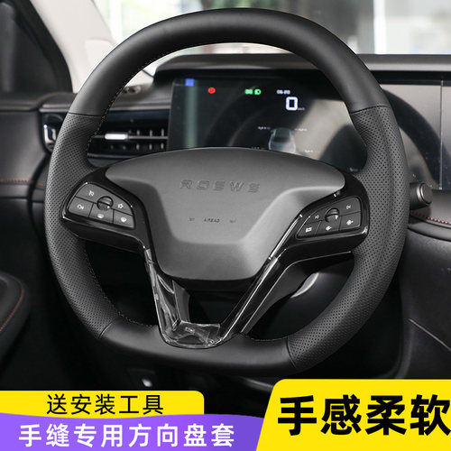 适用于荣威方向盘套真皮手缝23年23款荣威i5专用全包围手缝把套