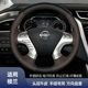 21款 Plus汽车方向盘套改装 适用于日产楼兰 内饰真皮手缝