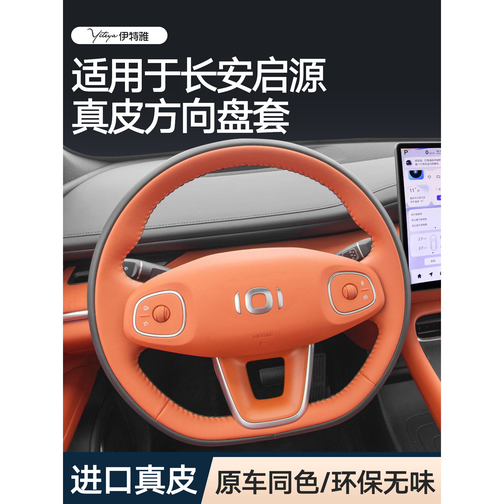 长安启源q07 a05 a07 q05 a06方向盘套真皮手缝保护套汽车车把套