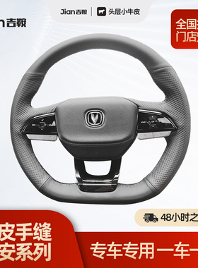 专用于长安univ三代cs75plus逸动unit头层真牛皮手缝方向盘把套