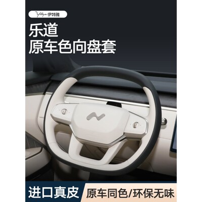 适用于乐道L60 L90手缝方向盘套四季通用新款真皮超薄保护套把套