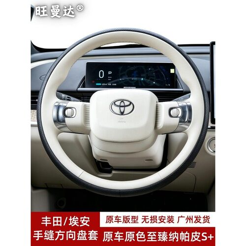 适用丰田铂智3X埃安AION i60/N60/RT/UT/V真皮手缝超薄方向盘把套