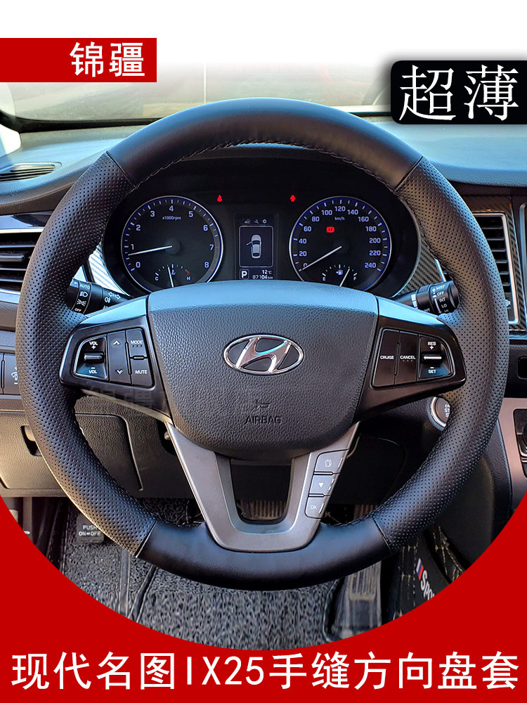 汽车把套适用现代名图ix25专车专用真皮手缝方向盘套纳帕牛皮