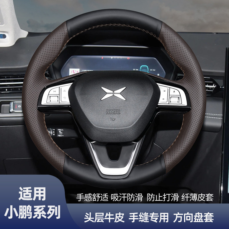 24款小鹏P5 Pro G3i适用於P7 p7i G9 G6汽车方向盘套改装真皮手缝