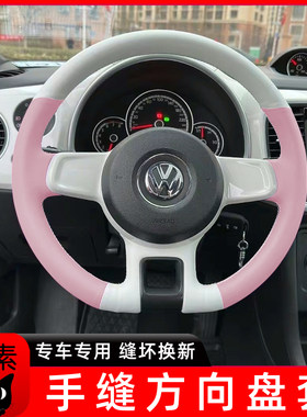 大众甲壳虫手缝方向盘套专车专用运动防滑透气适用翻毛把套真皮
