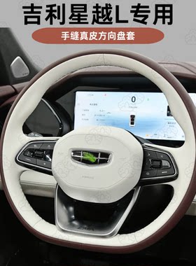 适用于吉利星越L博越L缤越星瑞帝豪ICON手缝真皮四季通用方向盘套