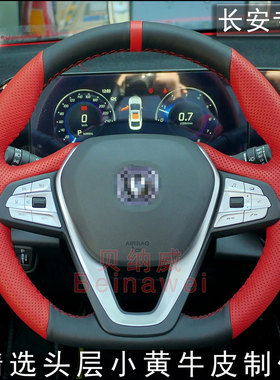 长安逸动CS85CS55UNIT专用真皮手缝方向盘把套全包内饰