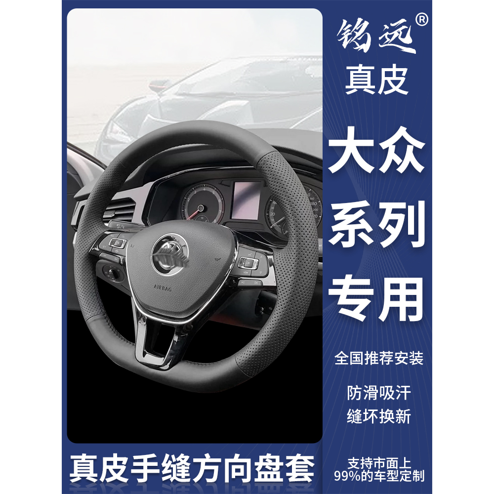 大众朗逸方向盘套真皮手缝速迈腾宝来凌渡途观L帕萨特高尔夫探歌
