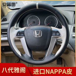 本田八代雅阁方向盘套8代真皮08-09-10-11-12-13款奥德赛手缝专用