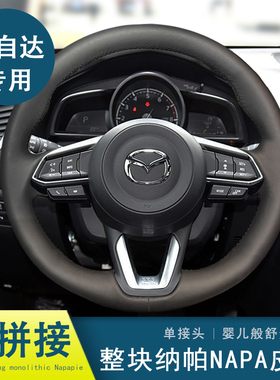 马自达方向盘套真皮手缝CX-5阿特兹CX-8昂克赛拉CX-4把套四季通用
