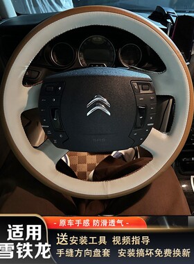 用于雪铁龙凡尔赛爱丽舍天逸C53X-R24L56世嘉方向盘把套手缝真皮