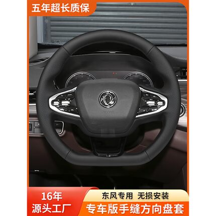 适用于东风方向盘套真皮手缝22年23年锐骐7专用汽车把套