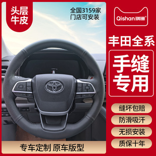 专用丰田汉兰达皇冠陆放格瑞维亚赛那头层真牛皮手缝方向盘把套