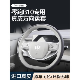 适用于零跑B10 汽车真皮手缝方向盘保护把套冬 B01方向盘套2026款