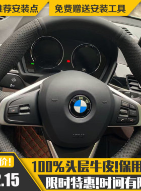专用适用宝马2系220i 218i 225xe X1真皮手缝方向盘套四季把套