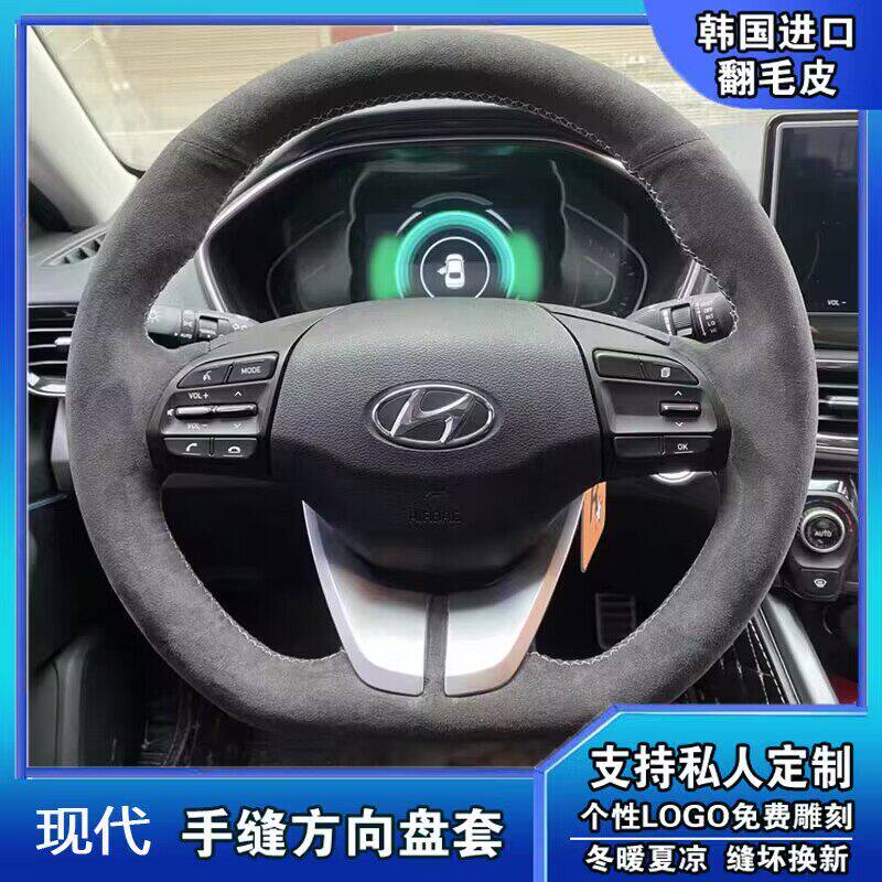 现代领动索纳塔伊兰特瑞纳名图菲斯塔手缝耐磨真皮翻毛皮方向盘套