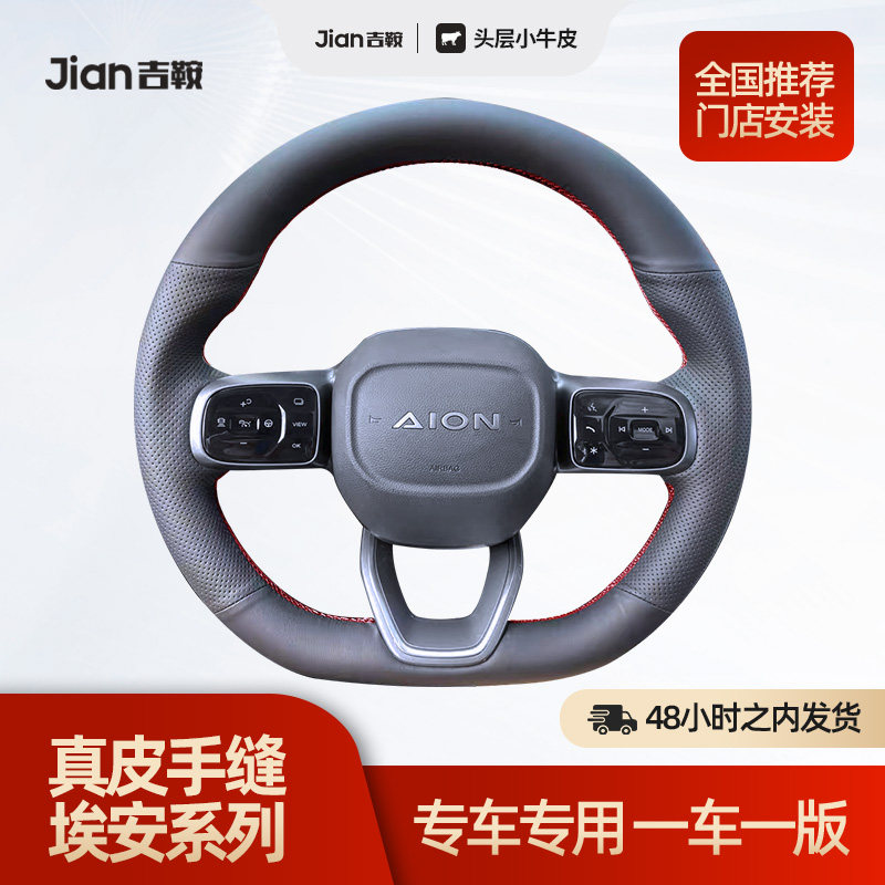 专用于广汽传祺埃安yplus splus s魅580头层真牛皮手缝方向盘把套